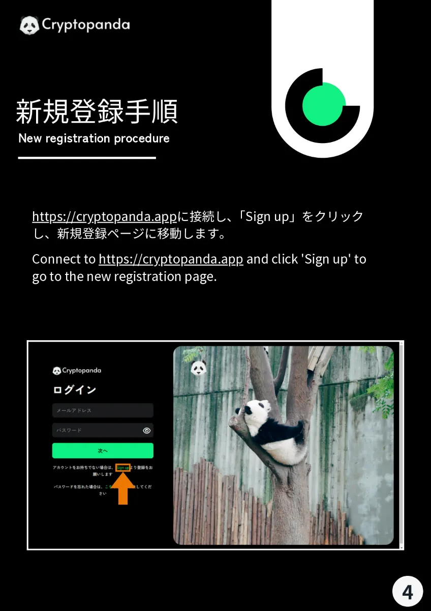 CryptoPanda使い方ガイド 4