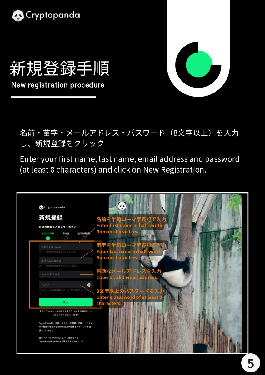 CryptoPanda使い方ガイド 5