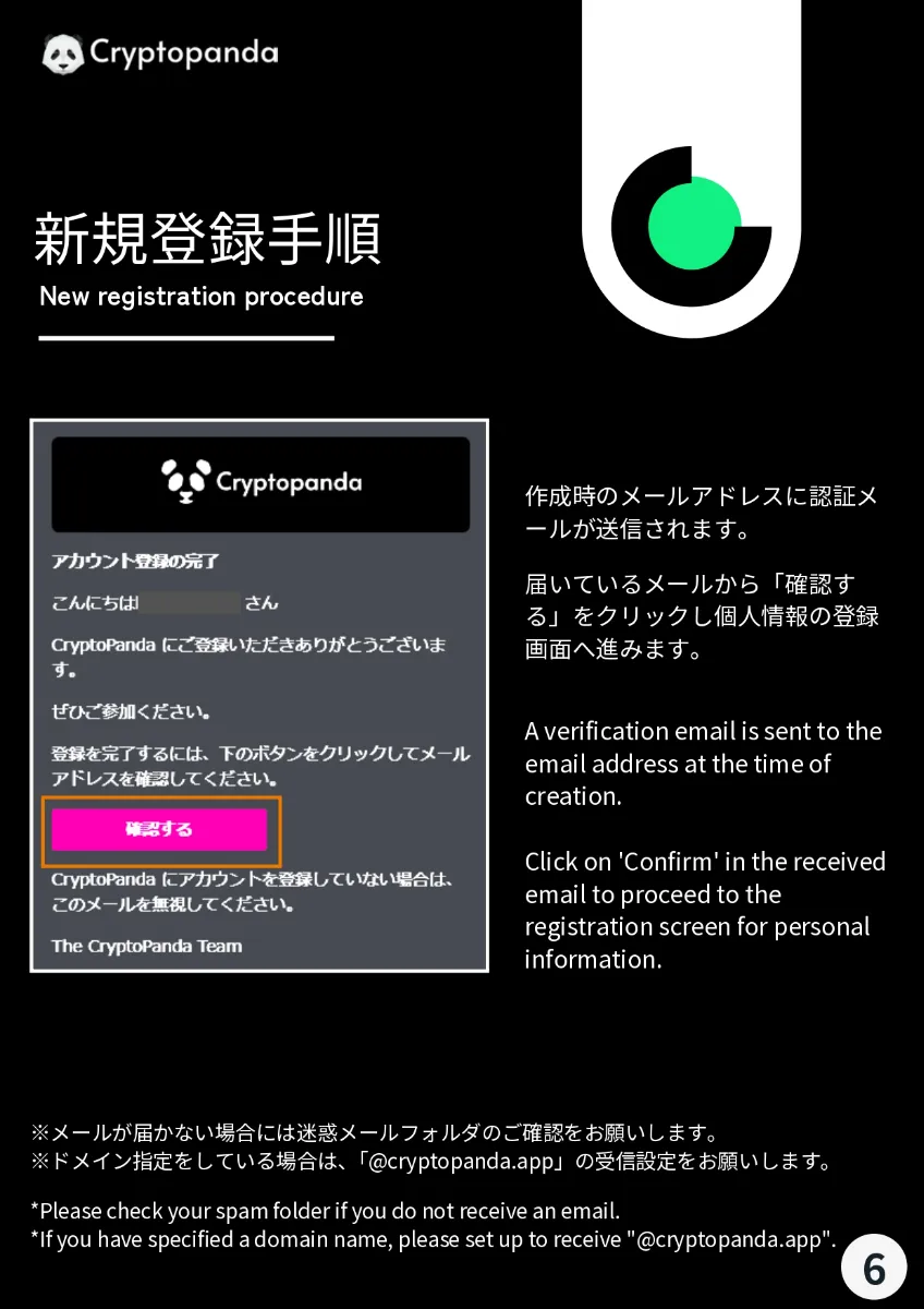 CryptoPanda使い方ガイド 6