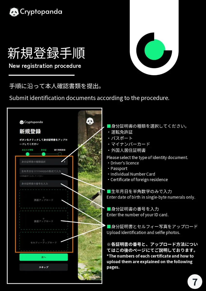 CryptoPanda使い方ガイド 7