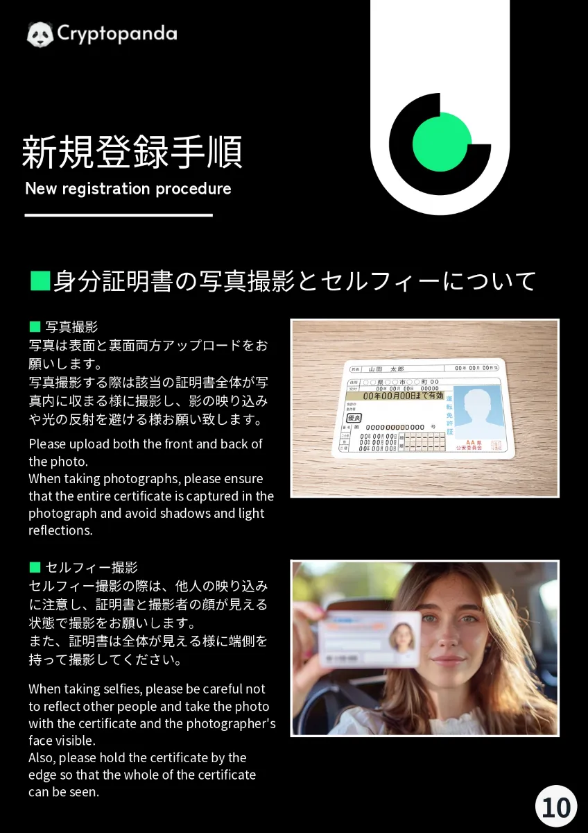 CryptoPanda使い方ガイド 10