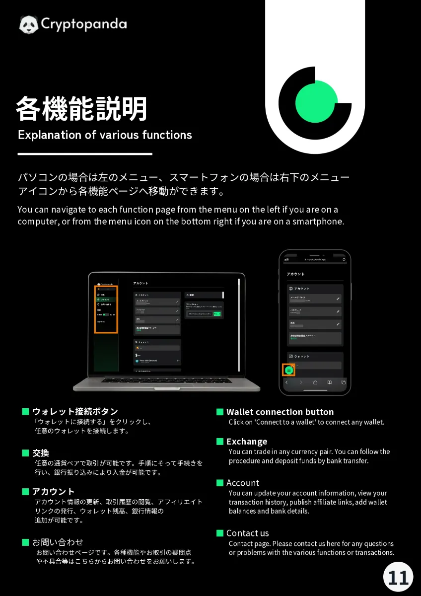 CryptoPanda使い方ガイド 11